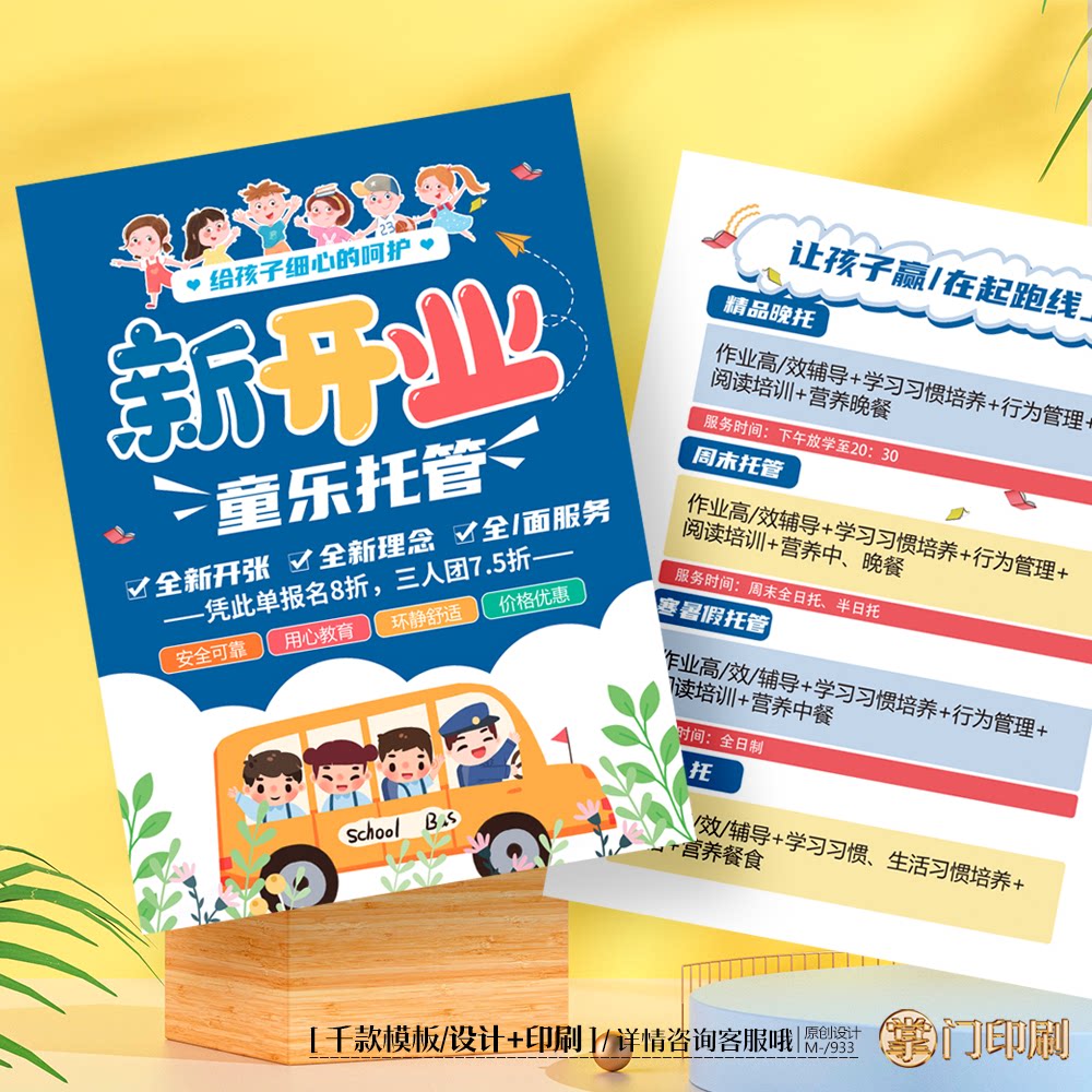 教育辅导托管班招生周年庆开业宣传单彩页单页定制设计印刷