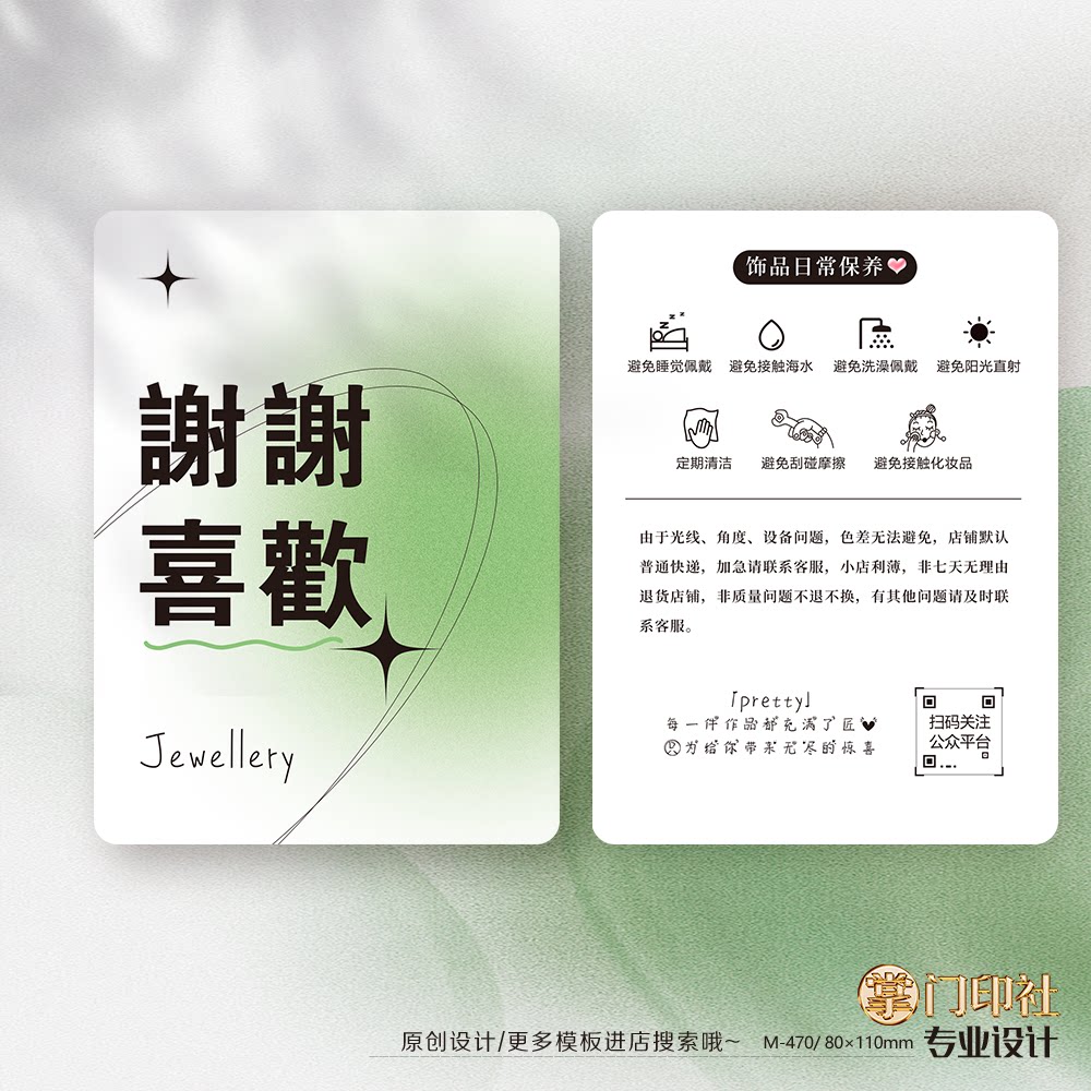 掌门印刷免费设计首饰饰品卡片
