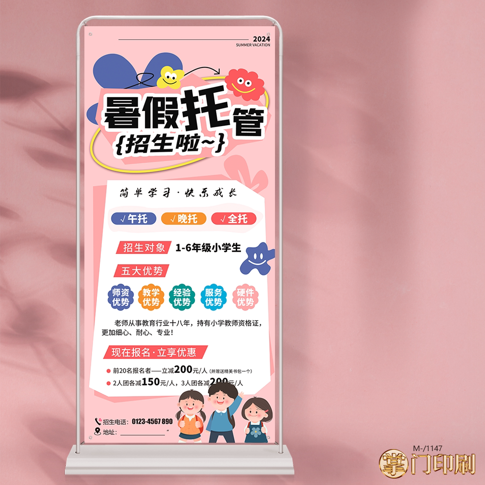 幼儿园教育托管班辅导班招生宣传展架易拉宝海报制作印刷