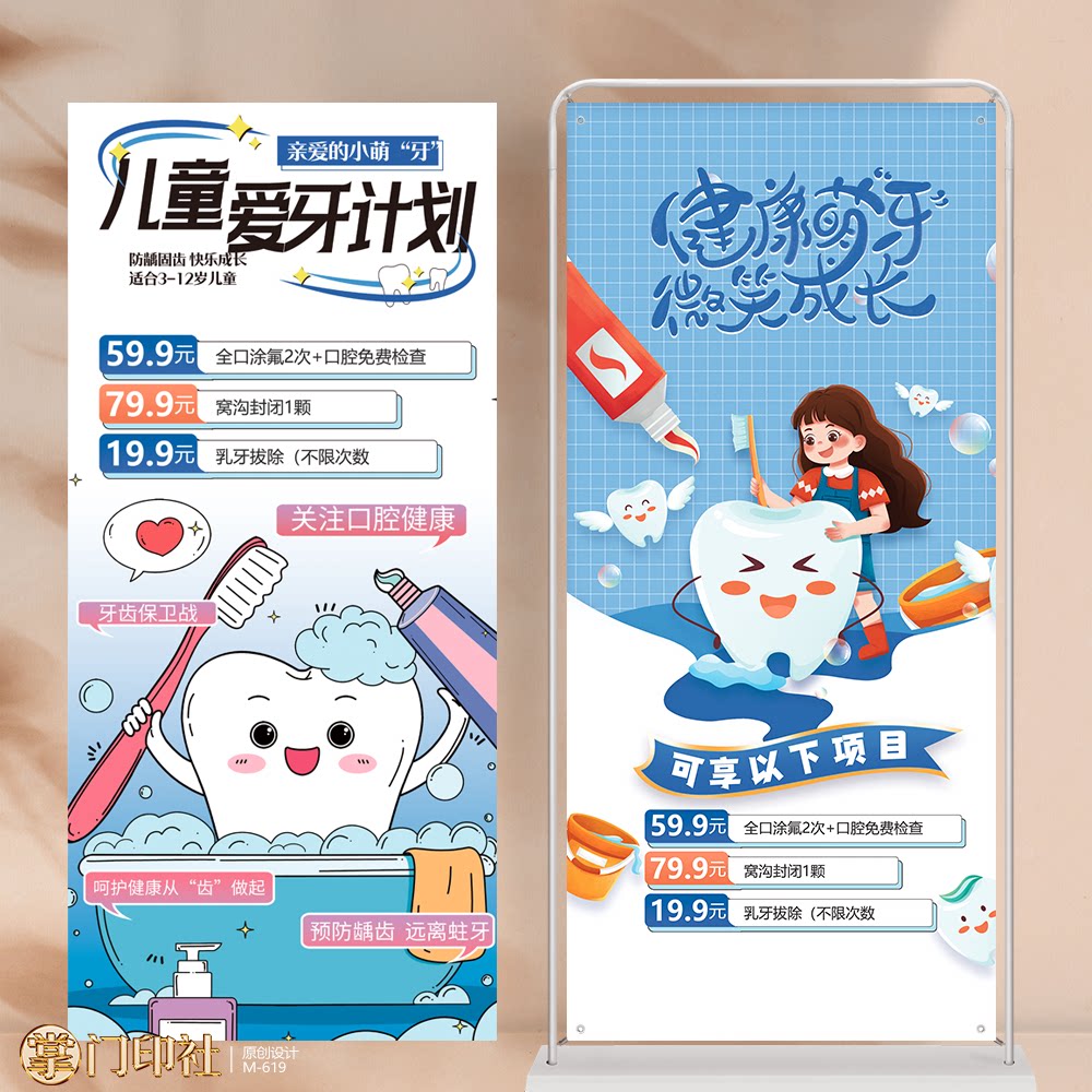 掌门印刷免费设计儿童牙科展架