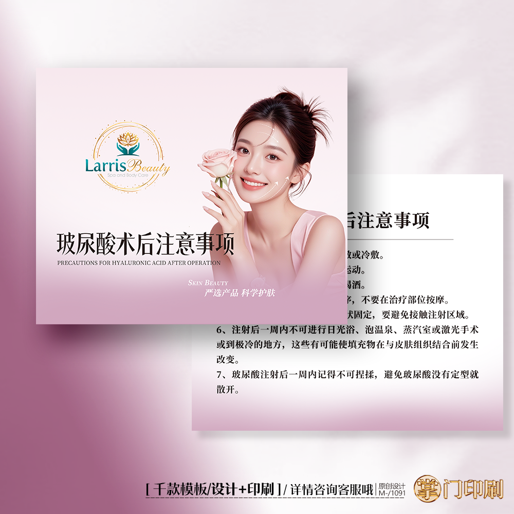 玻尿酸术后注意事项卡美容院医美注意事项卡片定制印刷