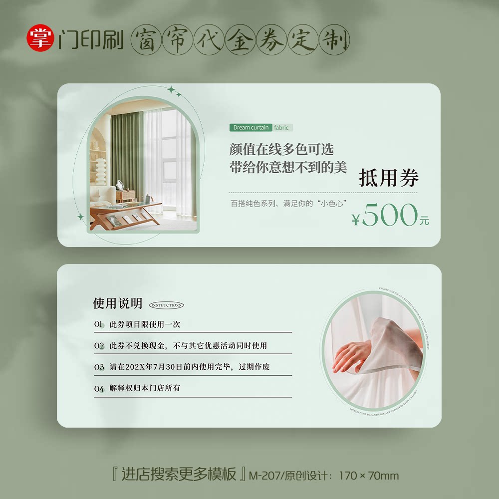 掌门印刷免费设计窗帘代金券