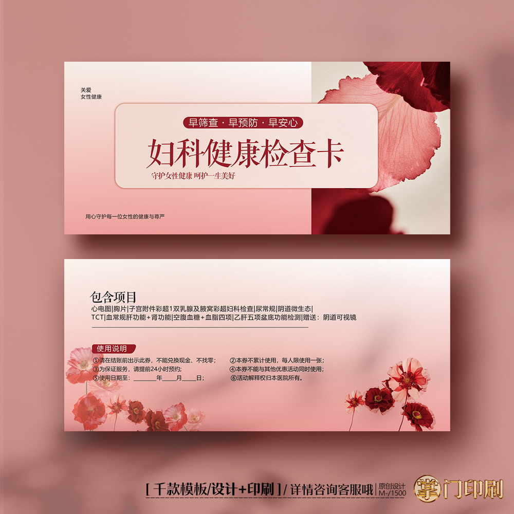 医院妇科检查卡券妇科体检券体验卡券代金券优惠券定制印刷