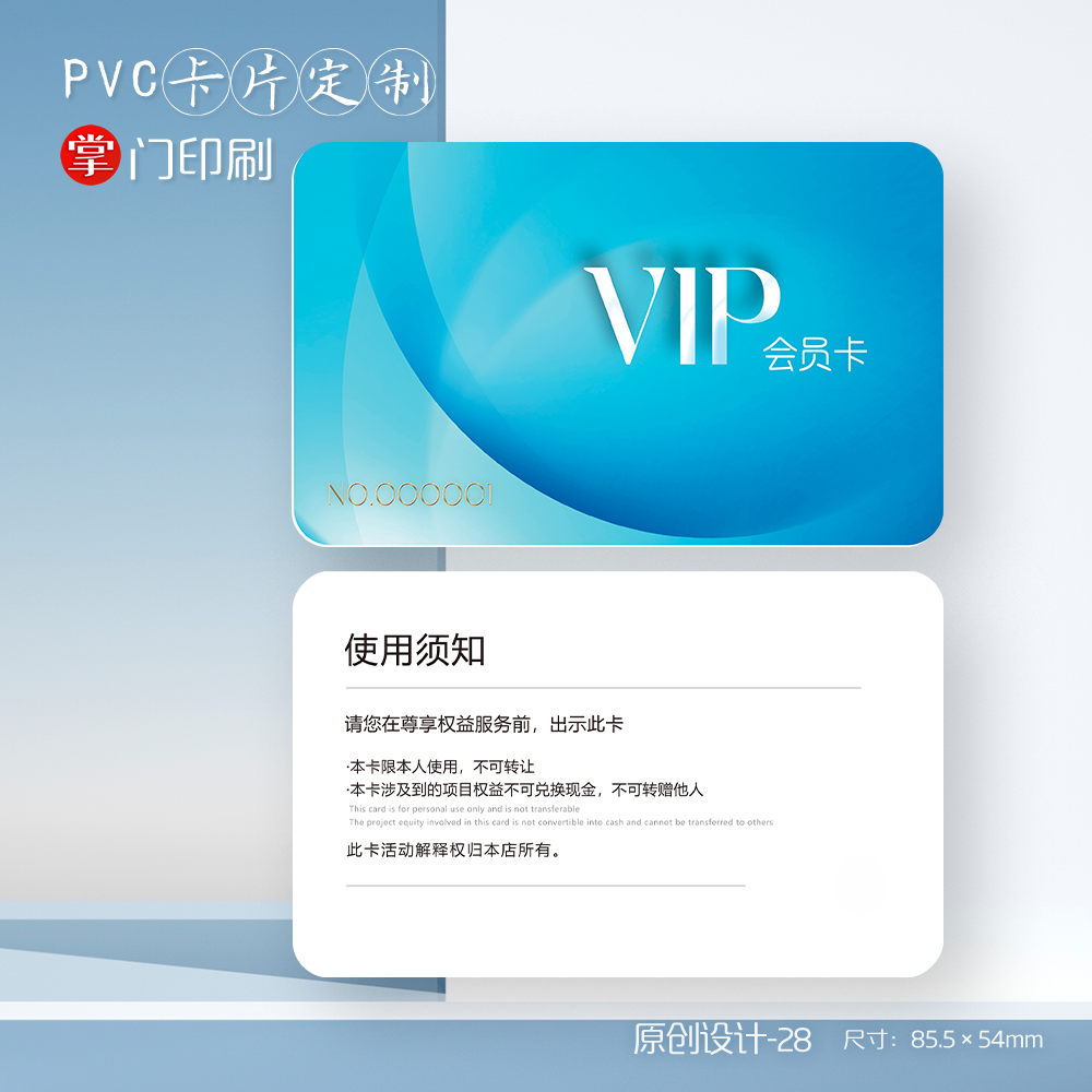 掌门印刷免费设计美容化妆会员卡