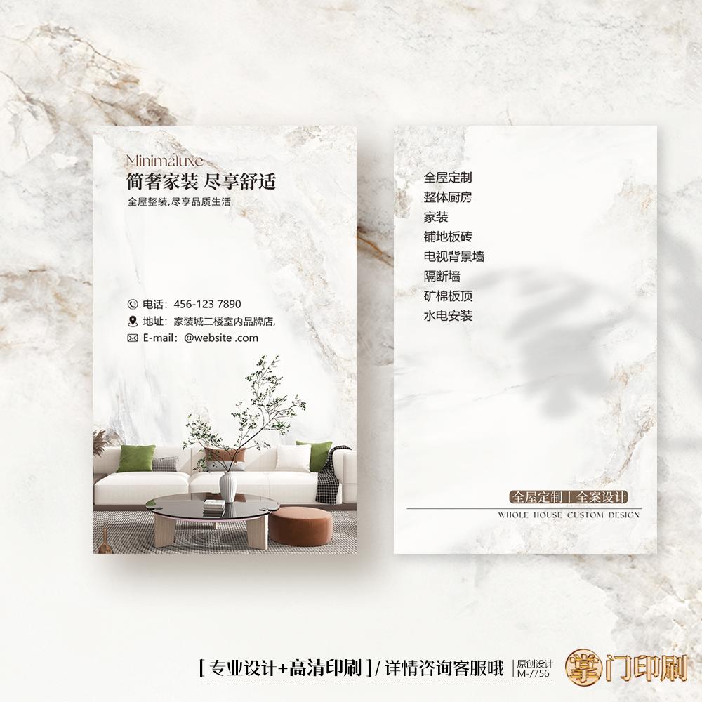 掌门印刷免费设计装饰公司名片