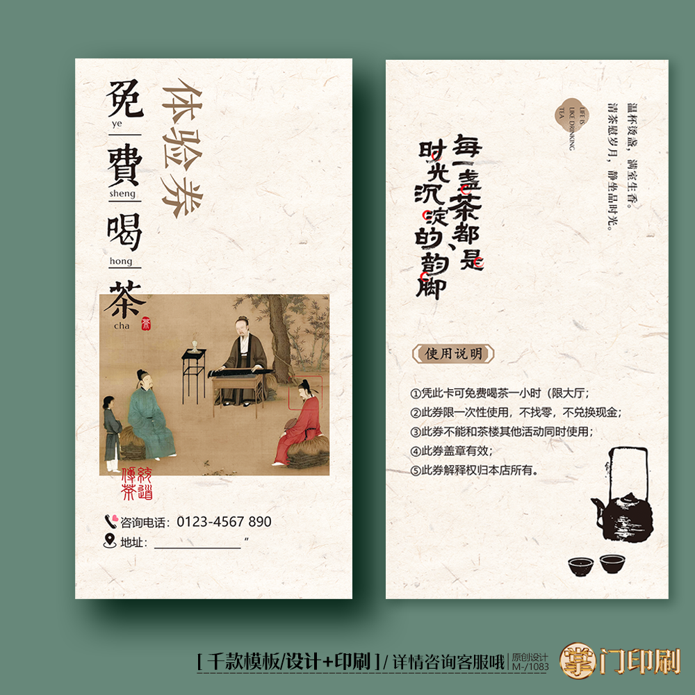 茶楼茶馆茶店茶叶代金券喝茶券体验卡优惠券卡片定制印刷