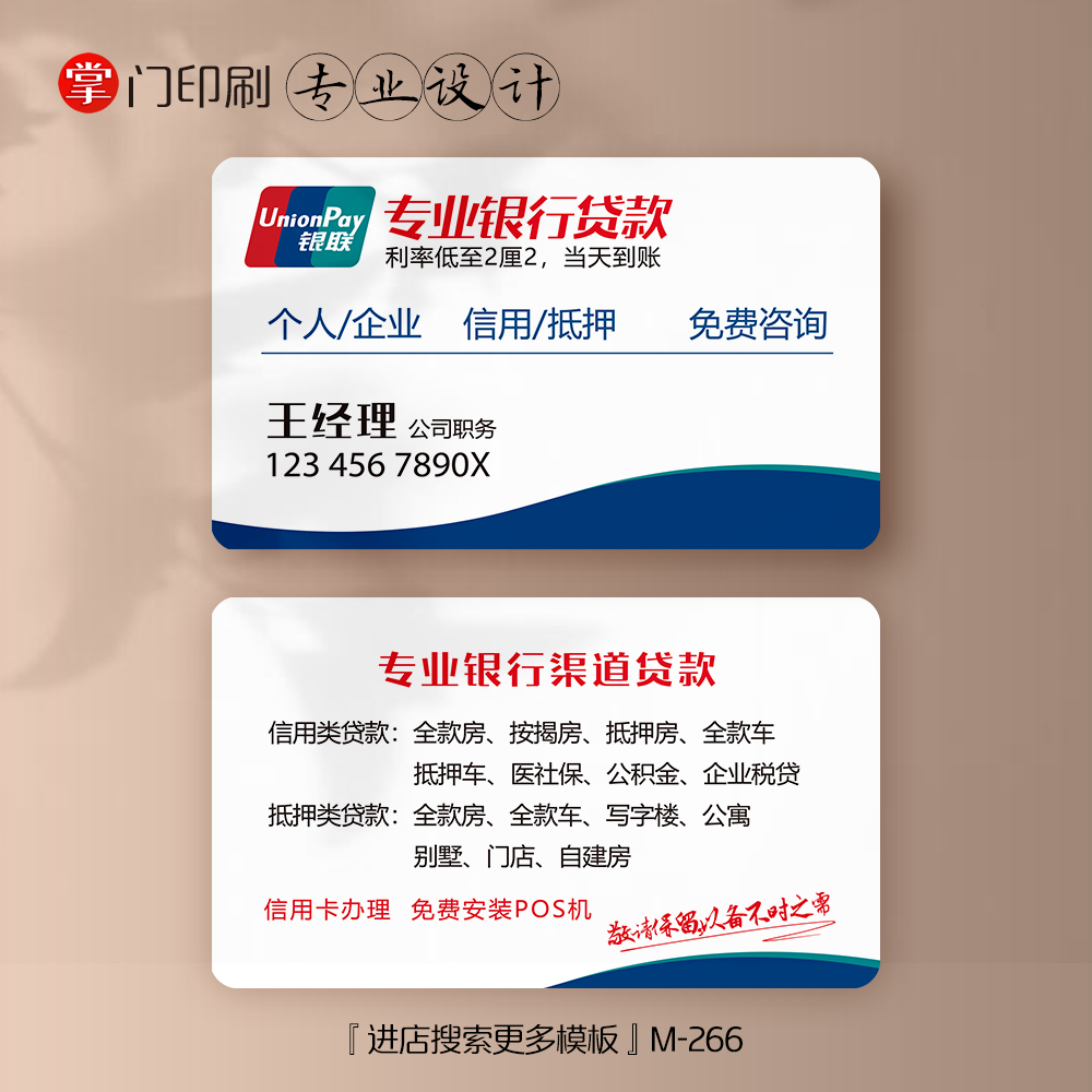 掌门印刷免费设计银行贷款名片