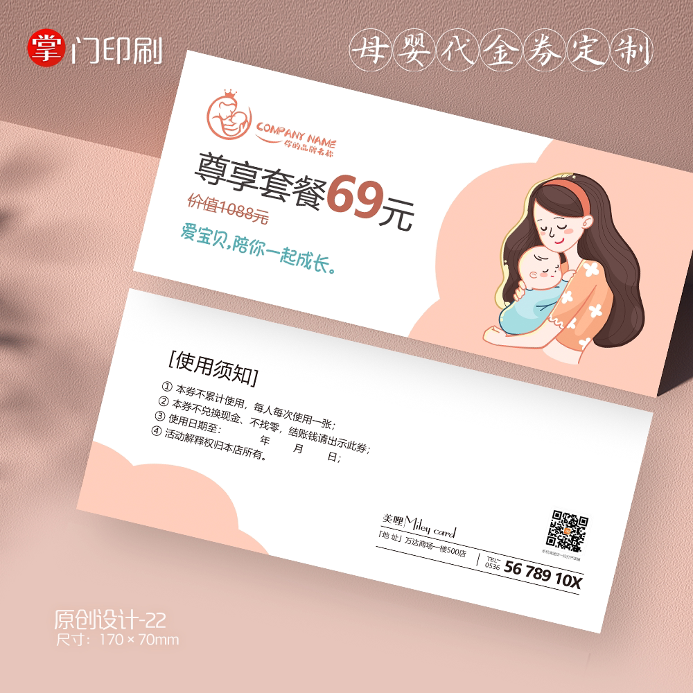 掌门印刷免费设计母婴代金券