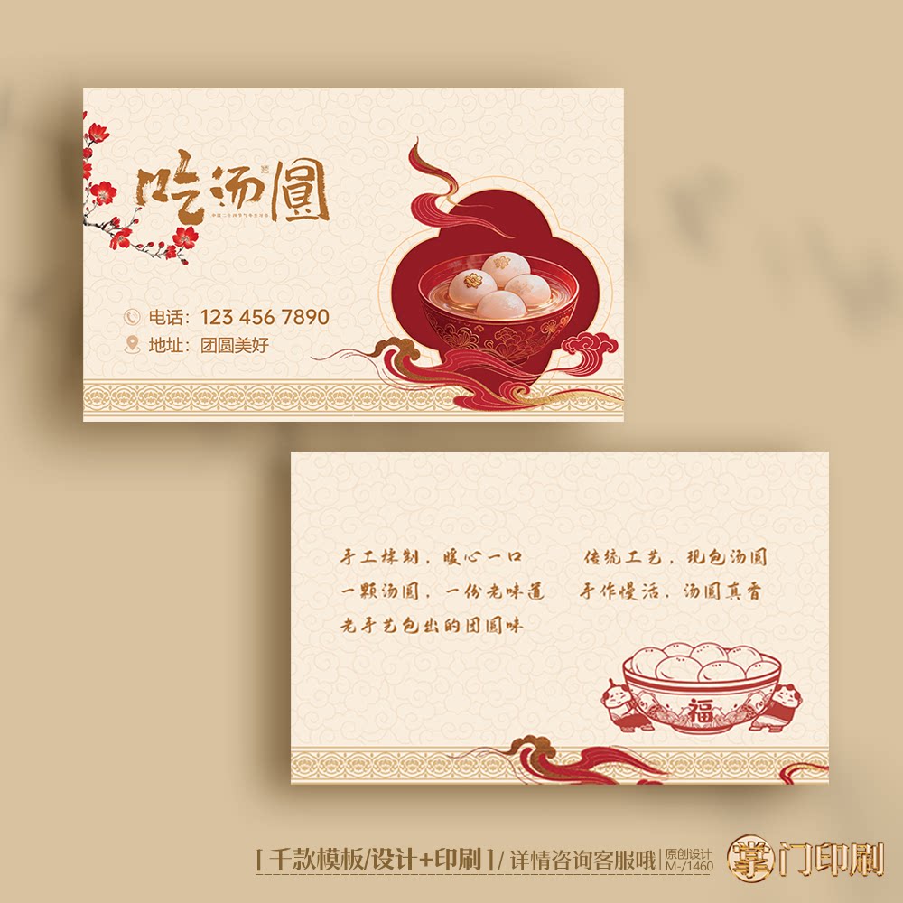 汤圆名片元宵节名片卡片定制印刷