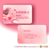 医院妇科妇女节检查卡体验卡体检卡优惠卡PVC卡定制