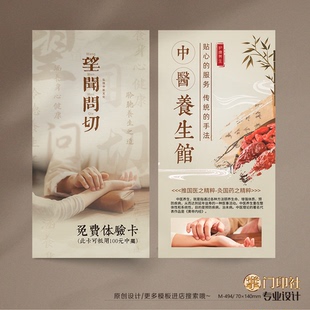 中医券中医院中医诊所养生调理义诊体验卡券代金券优惠券定制印刷