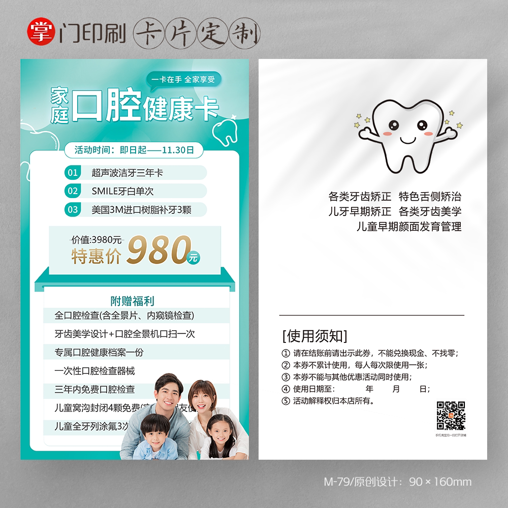 掌门人印刷免费设计口腔牙科卡片