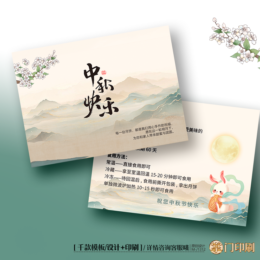中秋节卡片月饼卡片感谢卡食用卡片中秋礼盒卡卡片定制