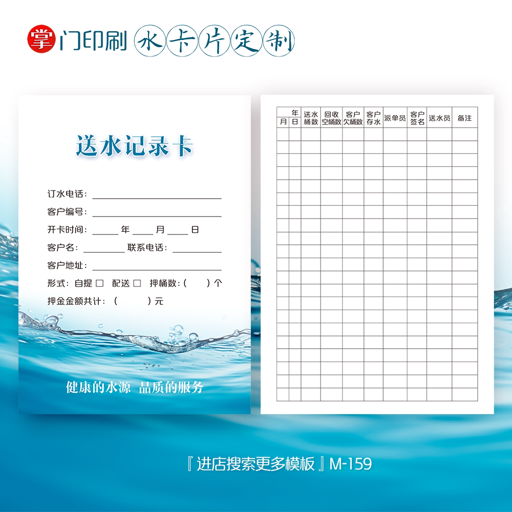 掌门印刷免费设计送水卡