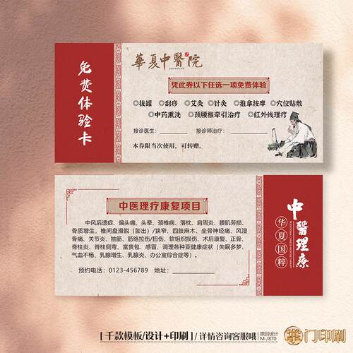 中医院中医馆中医诊所健康理疗卡体验卡券代金券优惠券定制