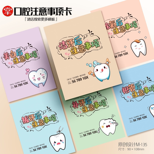 牙科 口腔科 拔牙 洁牙 术后 口腔注意事项卡 口腔卡片 定制 印刷