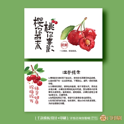 大连烟台樱桃卡片车厘子卡片温馨提示保存方法卡片定制印刷