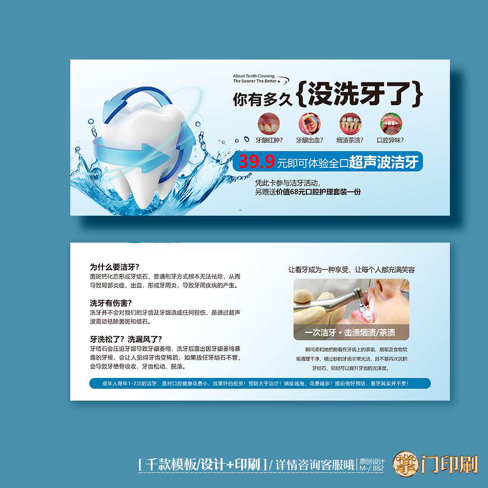 洗牙卡洁牙券牙科口腔活动券体验卡券代金券优惠券定制印刷