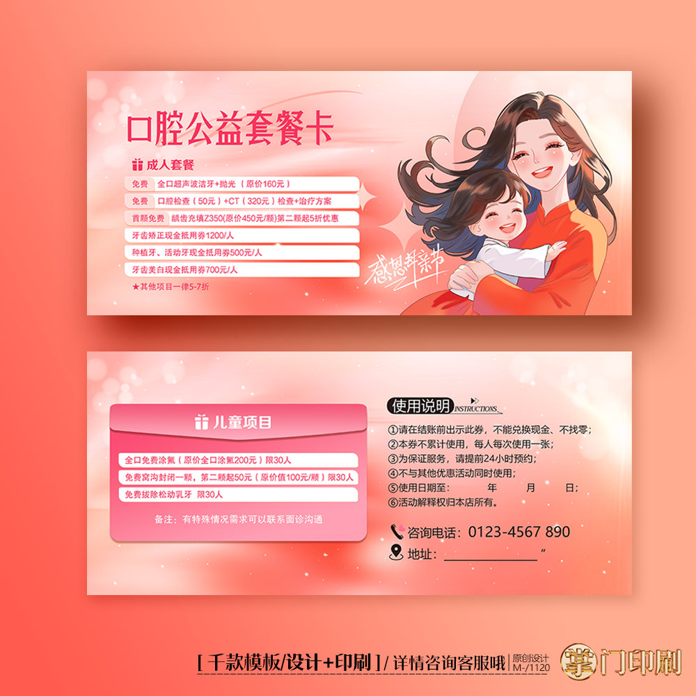 母亲节口腔宣传卡儿童口腔体验卡券代金券优惠券定制印刷