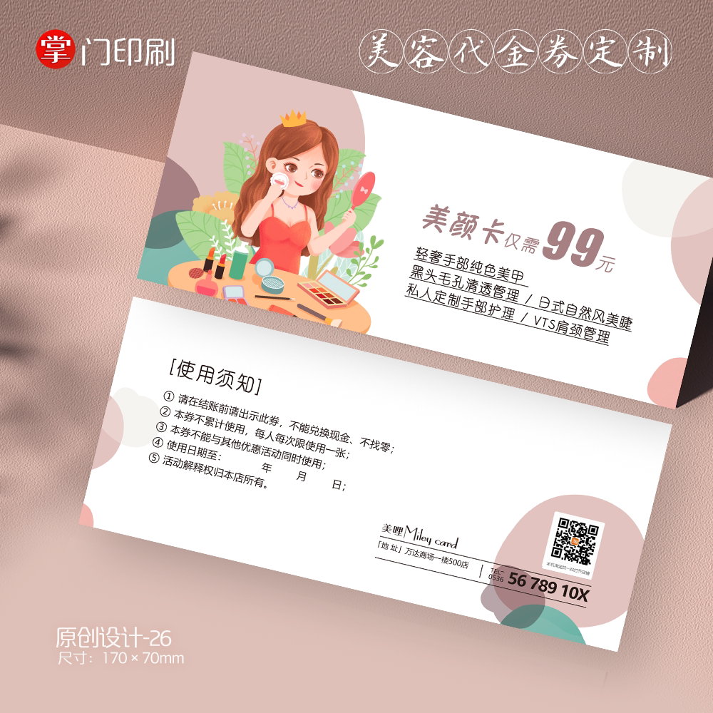 掌门印刷免费设计美容美甲代金券