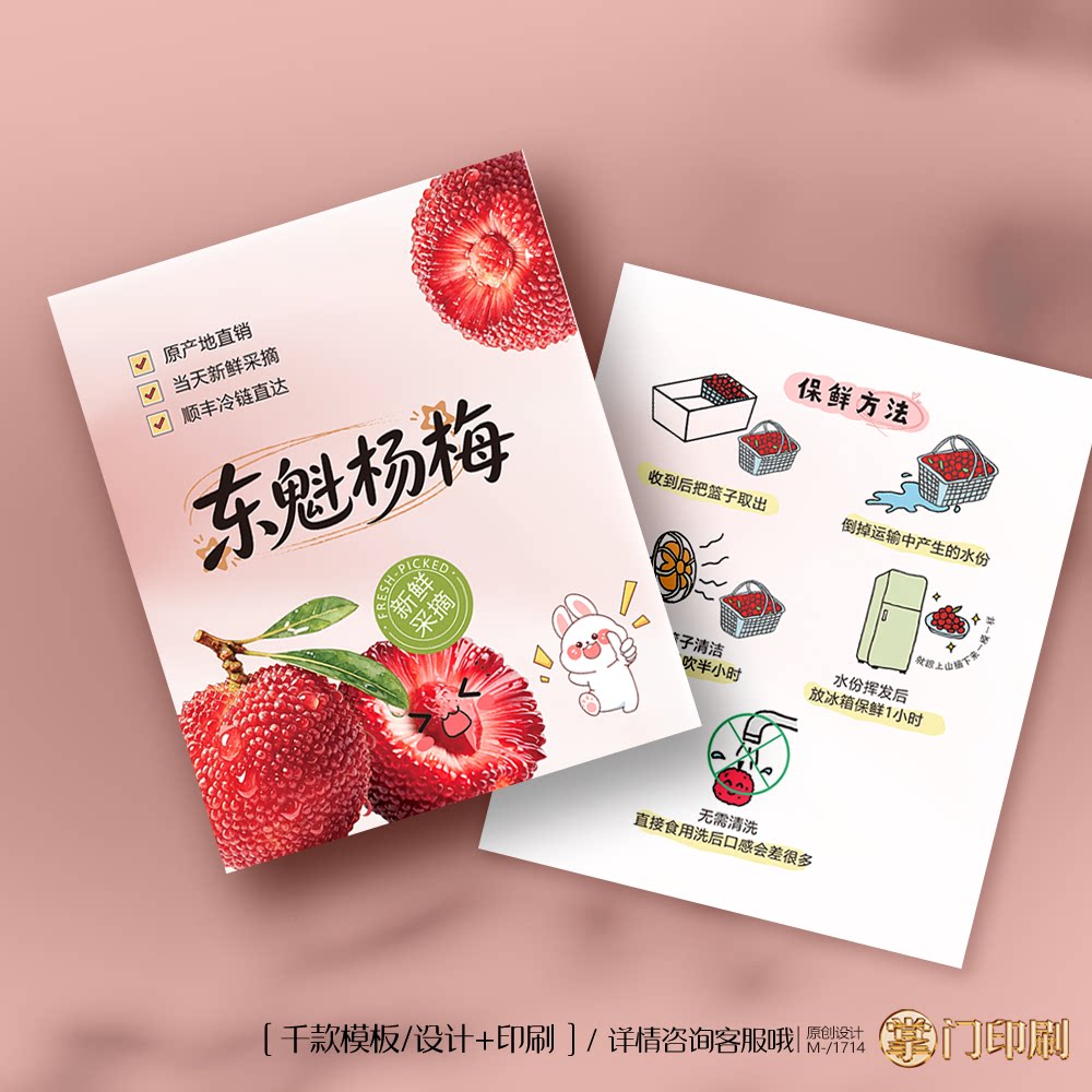 杨梅卡片杨梅卡定制保存方法卡片杨梅食用卡片杨梅售后卡