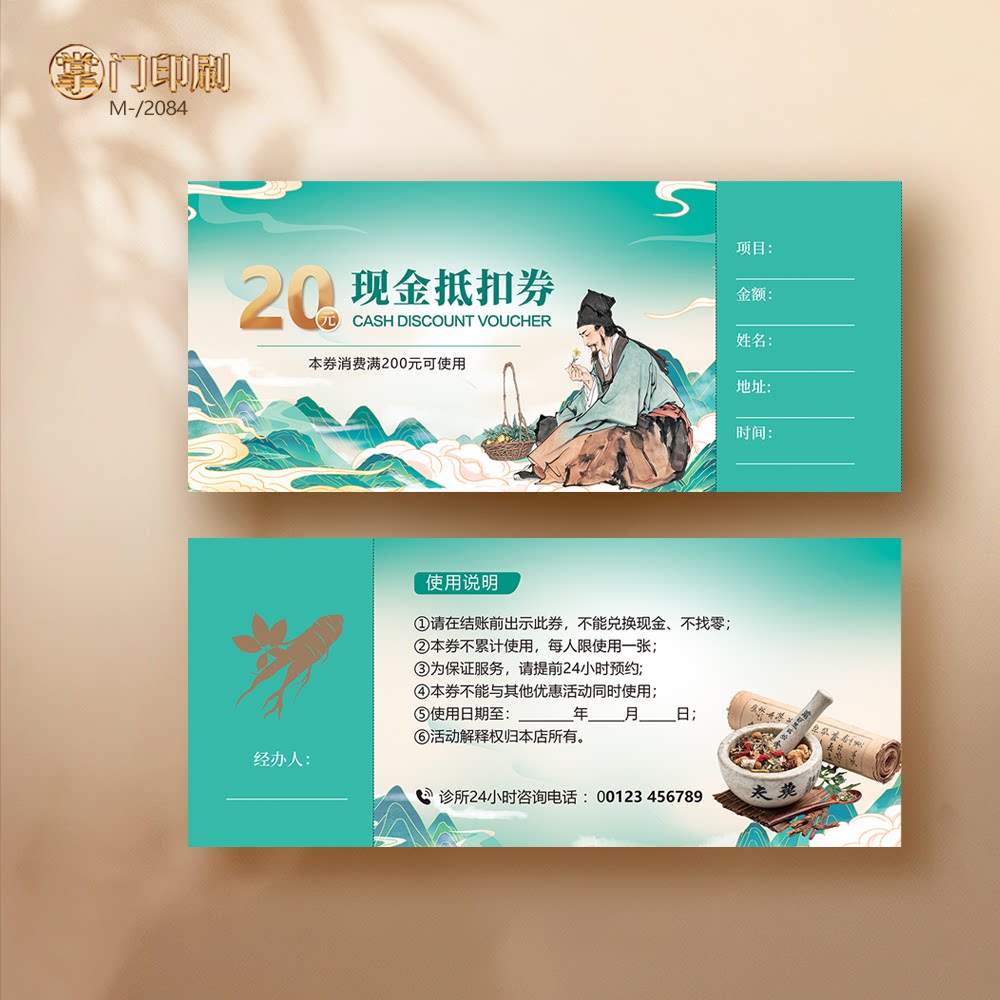 中医券 中医卡 中医优惠券 理疗卡 中医体验卡券代金券定制