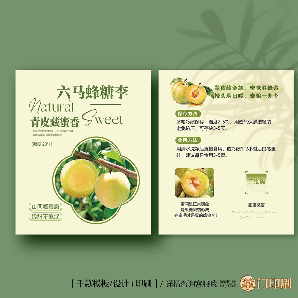 蜂糖李卡片定制 贵州六马蜂糖李卡片 李子售后卡片定制