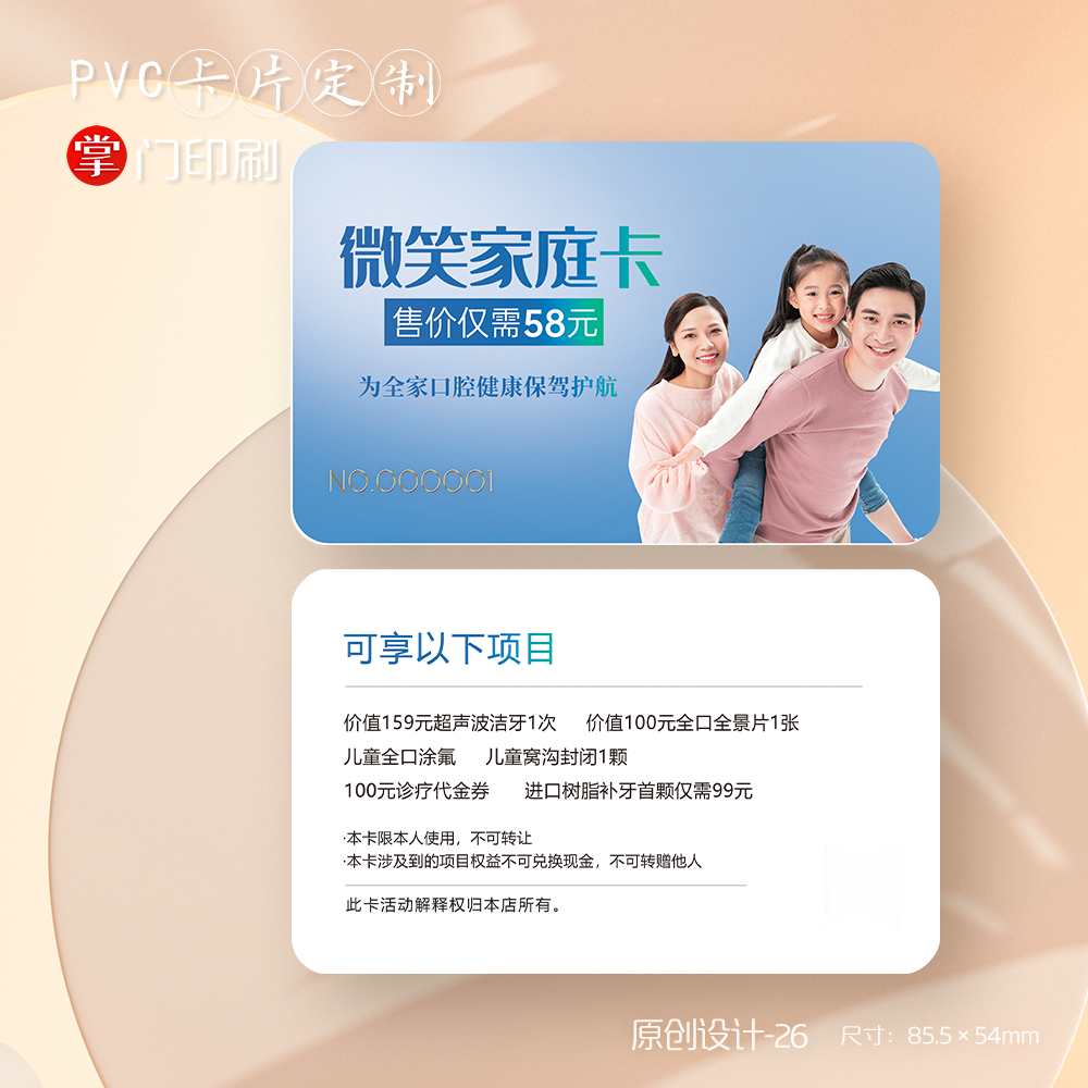 掌门印刷免费设计牙科口腔会员卡