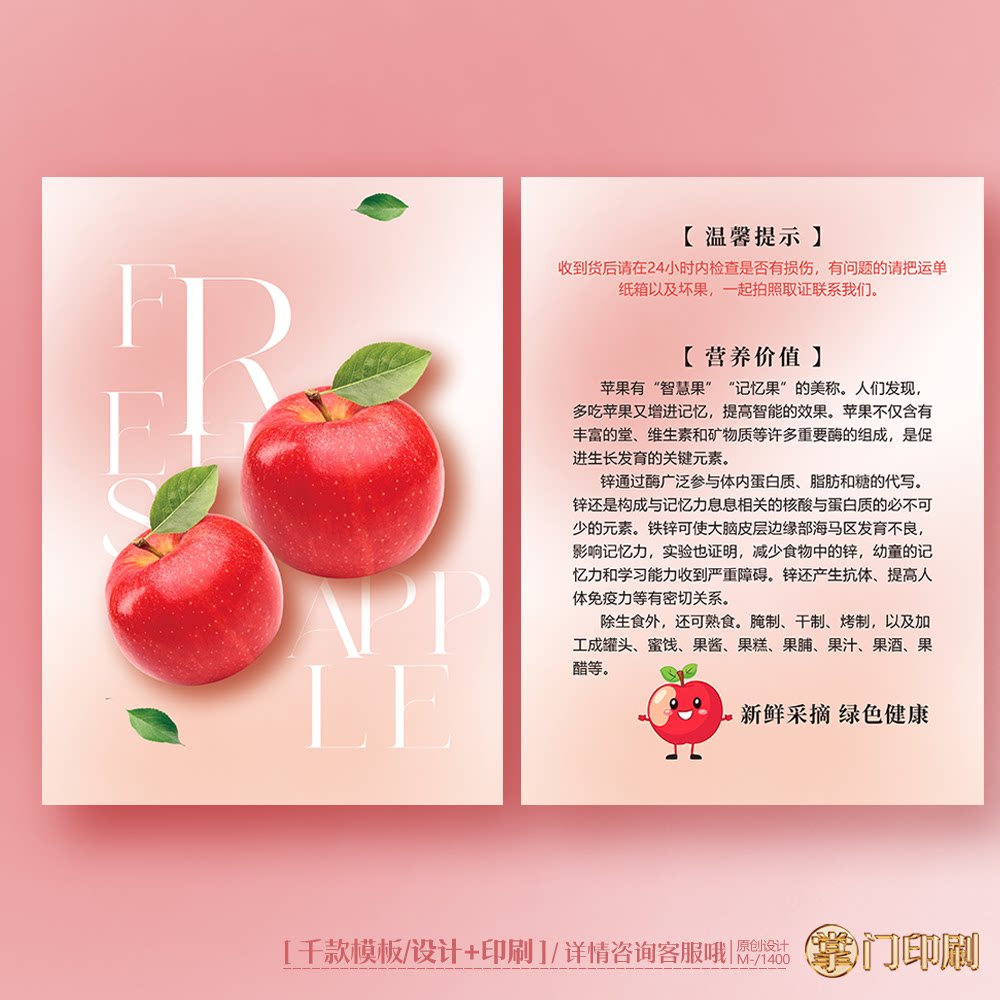 水果卡苹果卡片红富士苹果售后卡简介卡淘宝卡