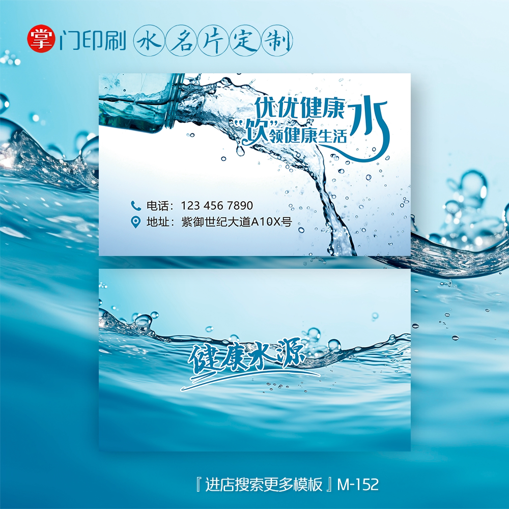 掌门印刷免费设计送水名片