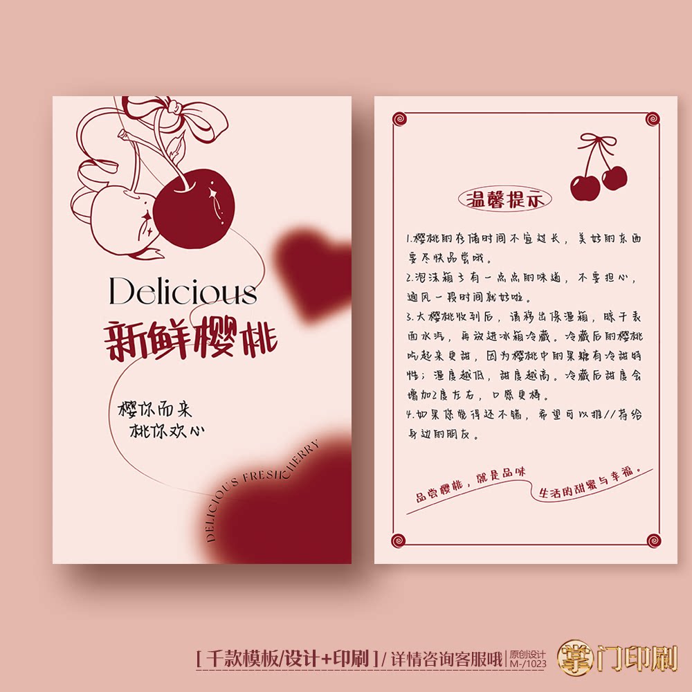 大连烟台樱桃卡片车厘子卡片温馨提示保存方法卡片定制印刷