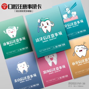 牙科 口腔科 拔牙 洁牙 术后 口腔注意事项卡 口腔卡片 定制 印刷