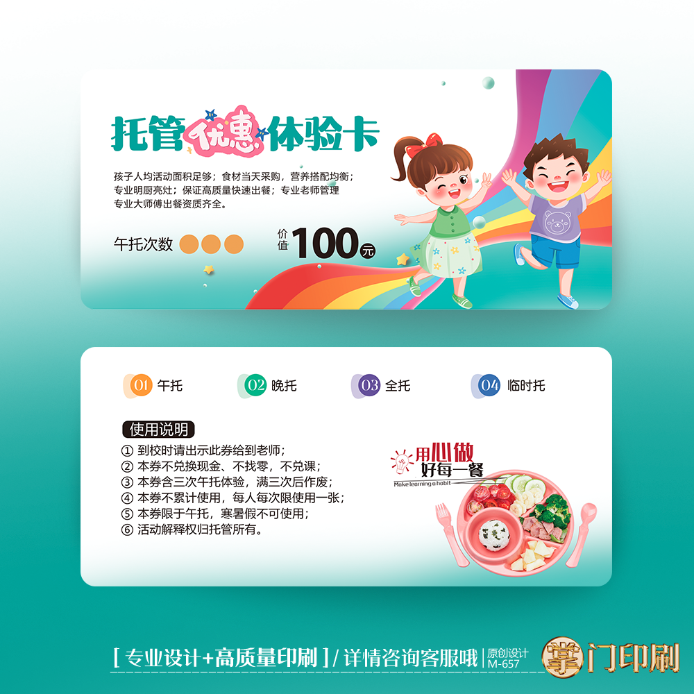 教育托管代金券体验卡幼儿园招生早教辅导培训班优惠券课程券定制
