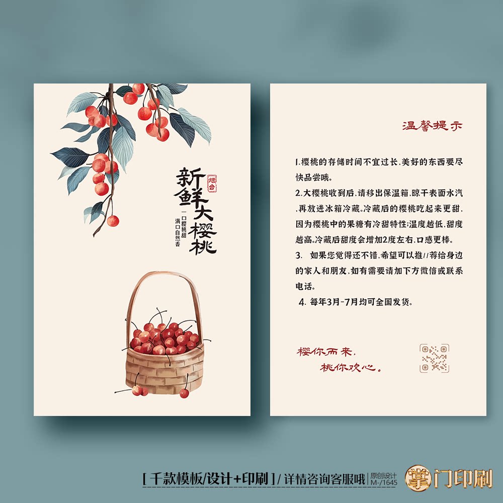 大樱桃卡片烟台樱桃卡片车厘子卡片大樱桃售后卡片定制
