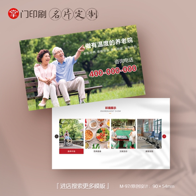 掌门人印刷免费设计养老院名片