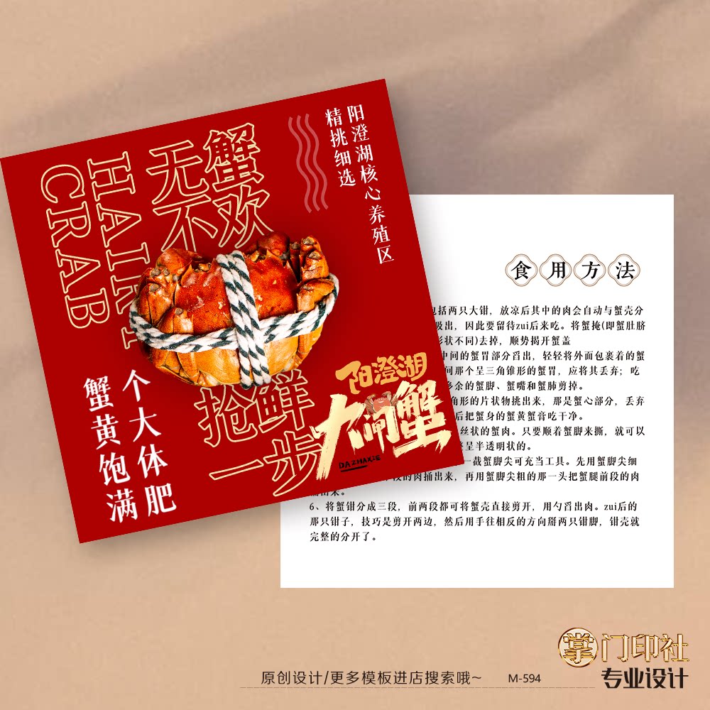 掌门印刷免费设计大闸蟹卡片
