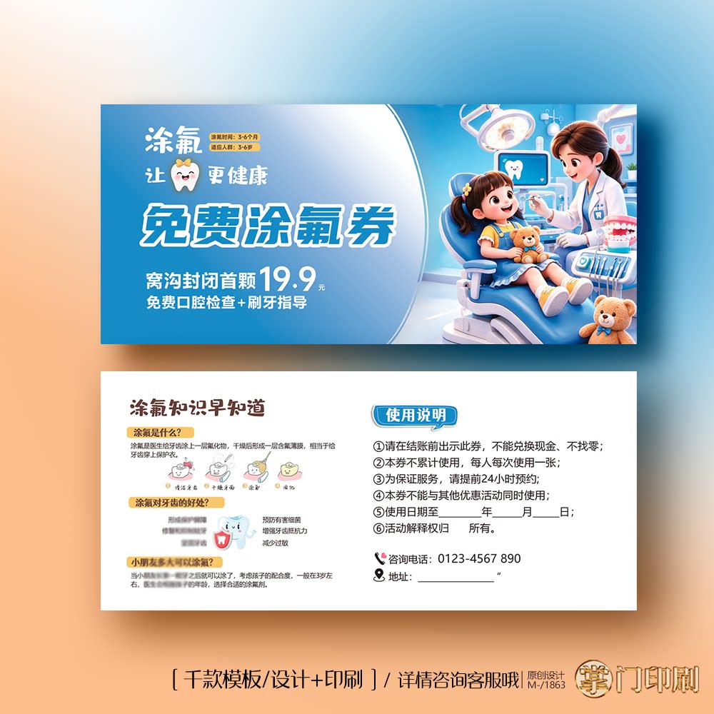 1儿童口腔券涂氟券儿童口腔卡检查卡代金券优惠券定制印刷