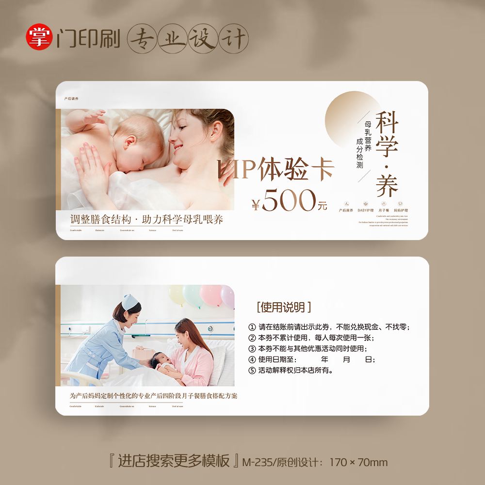 掌门印刷免费设计月子会所代金券