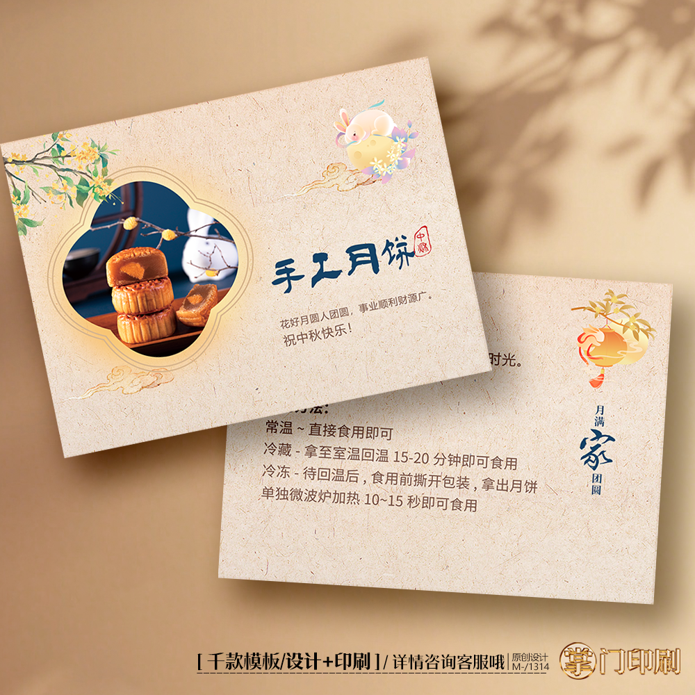 中秋节卡片月饼卡片感谢卡食用卡片中秋礼盒卡卡片定制