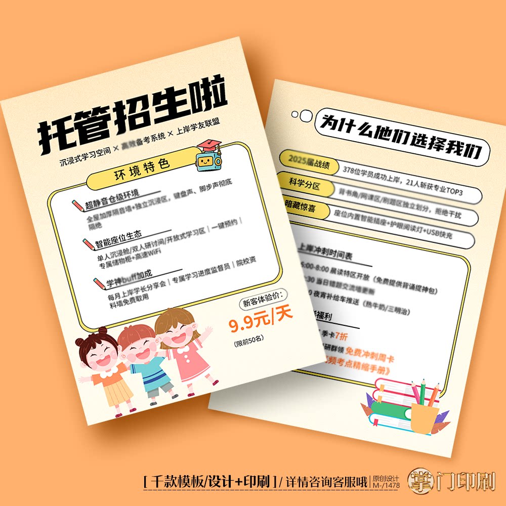 教育课程培训机构辅导班托管班招生宣传单彩页单页定制设计印刷