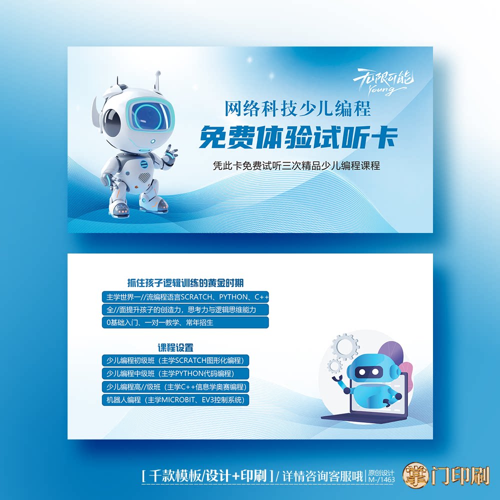 AI教学机器人少儿编辑试听卡体验卡券代金券优惠券定制