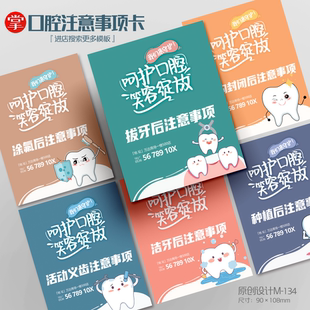 18款牙科 口腔科 拔牙洁牙 术后口腔注意事项卡 口腔卡片定制印刷