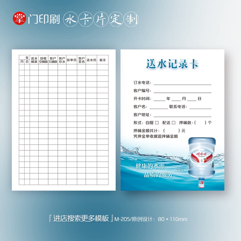 掌门印刷免费设计送水卡
