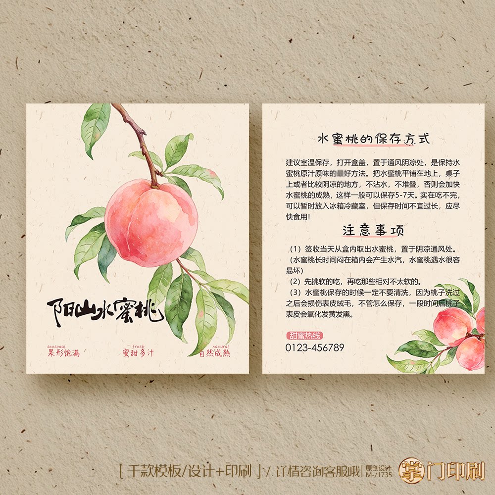 水蜜桃卡片 水蜜桃卡片定制 水蜜桃卡片印刷 桃子卡片定制