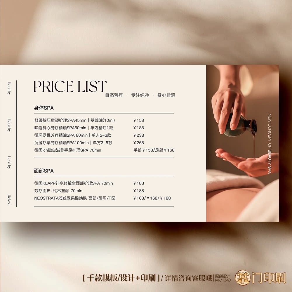 美容院SPA养生价格表价目表单卡片打印定制印刷