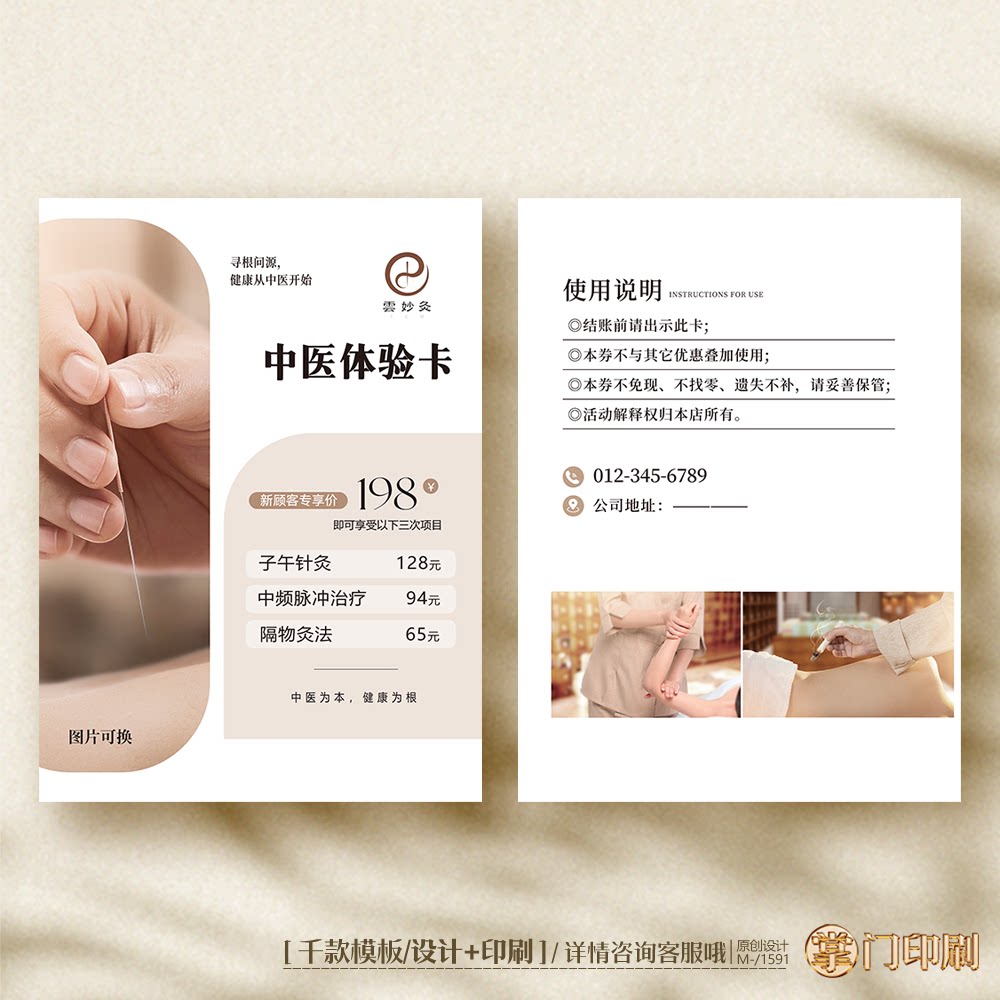 1中医院中医馆中医理疗体验卡优惠卡中医针灸卡片定制印刷