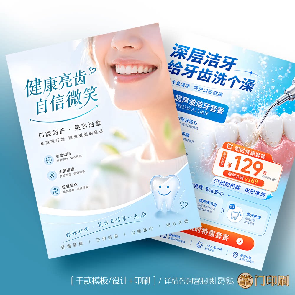 口腔宣传单口腔诊所门诊宣传单彩页单页定制设计印刷