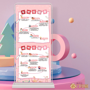 幼儿园托管班辅导班托管流程图海报展架易拉宝海报制作印刷