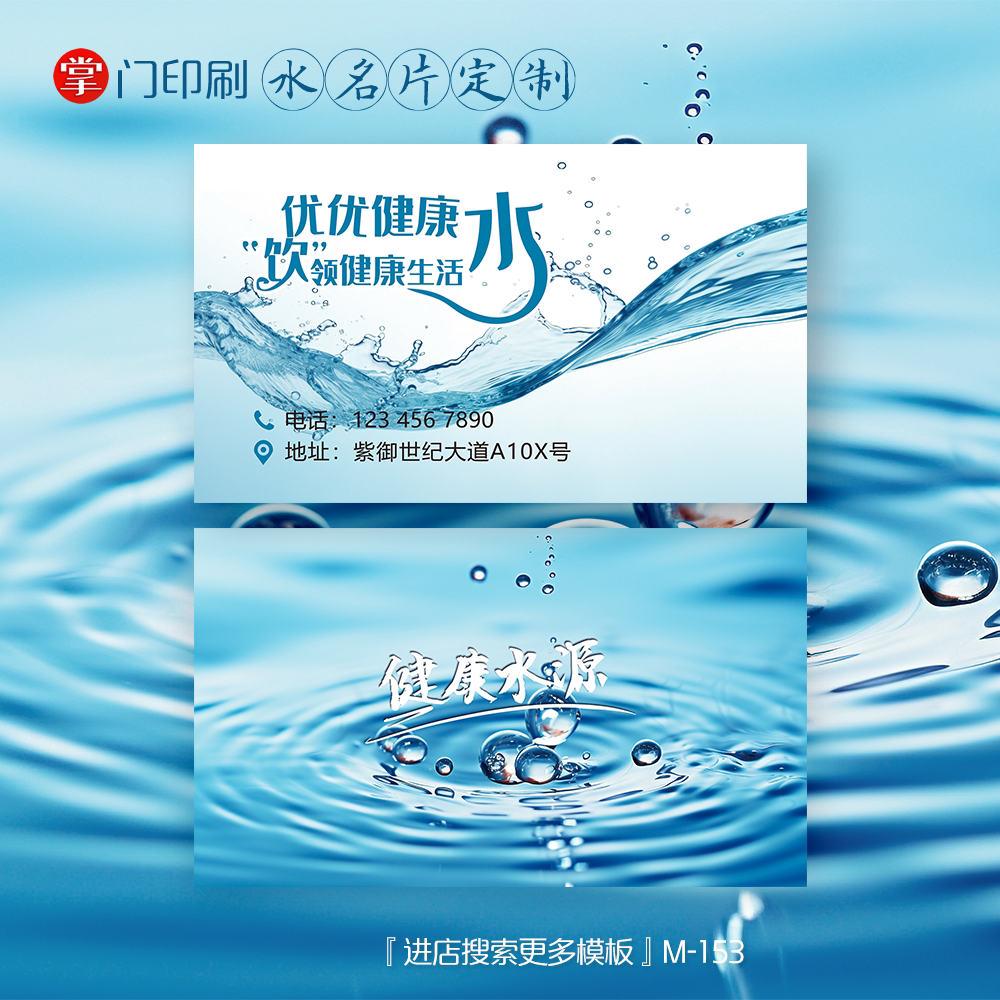 掌门印刷免费设计送水名片