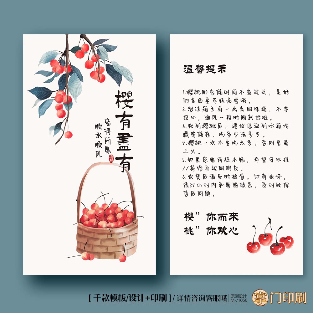 大樱桃卡片车厘子卡片樱桃保存方法卡片售后卡定制印刷